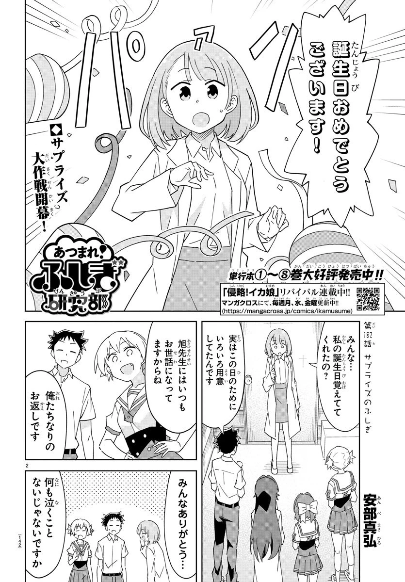 あつまれ！ふしぎ研究部 第182話 - 2