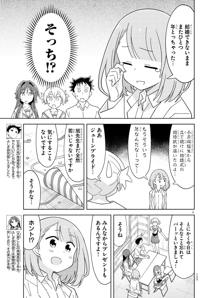 あつまれ！ふしぎ研究部 第182話 - 3