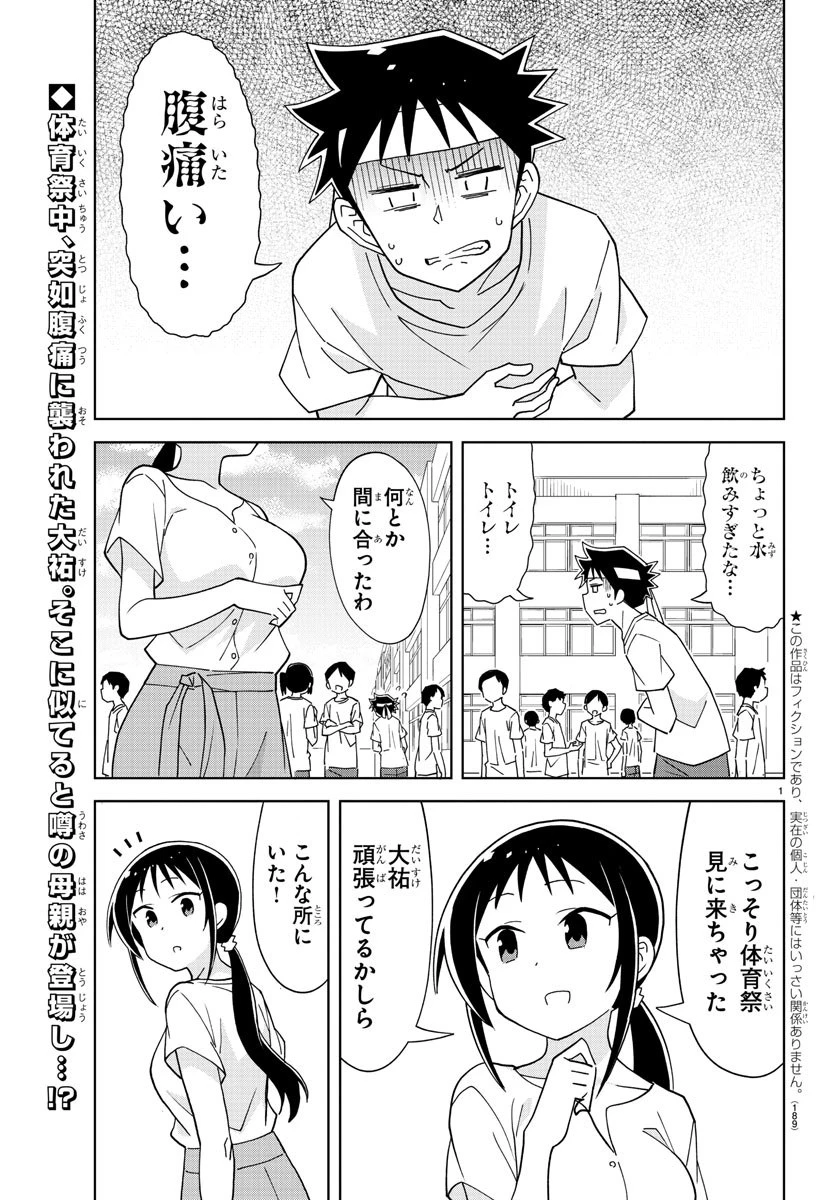 あつまれ！ふしぎ研究部 第196話 - 2