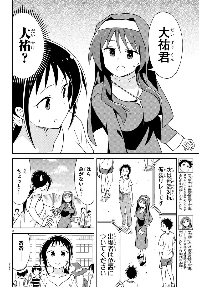 あつまれ！ふしぎ研究部 第196話 - 3