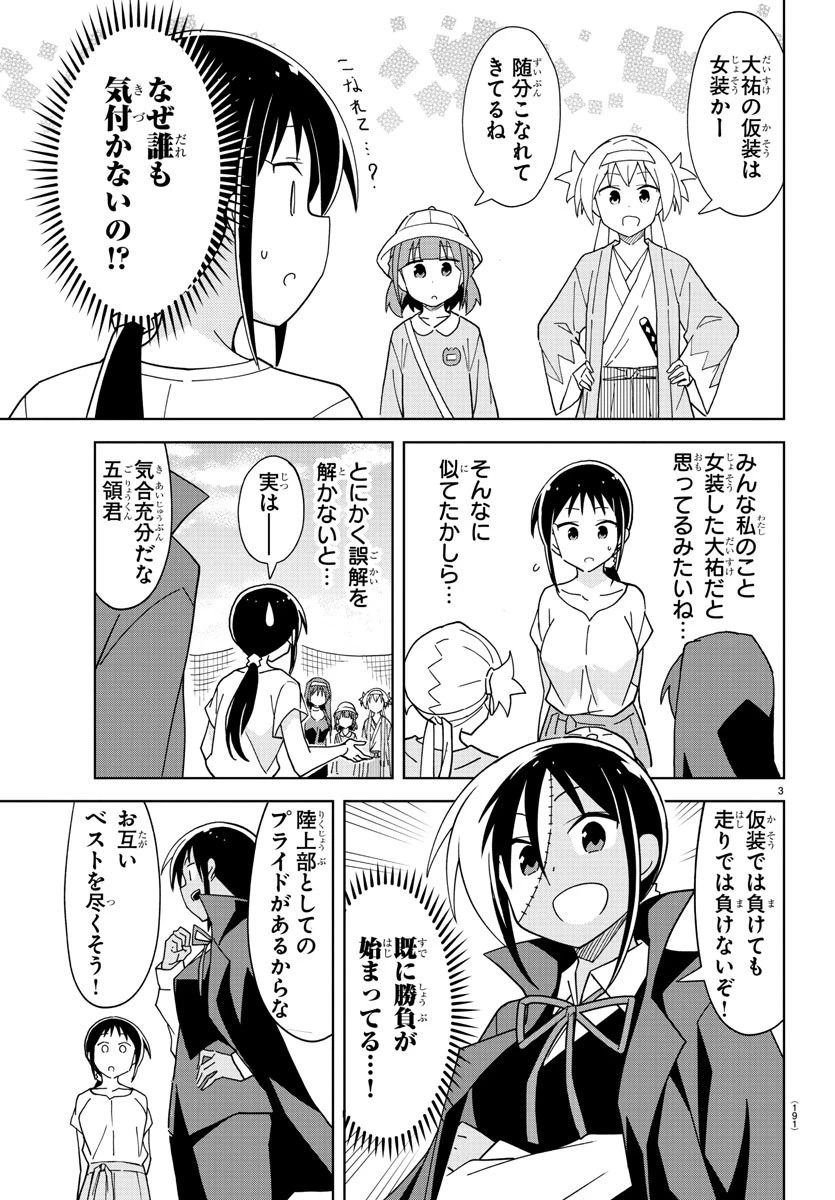 あつまれ！ふしぎ研究部 第196話 - 4