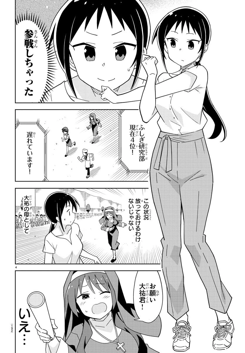 あつまれ！ふしぎ研究部 第196話 - 5