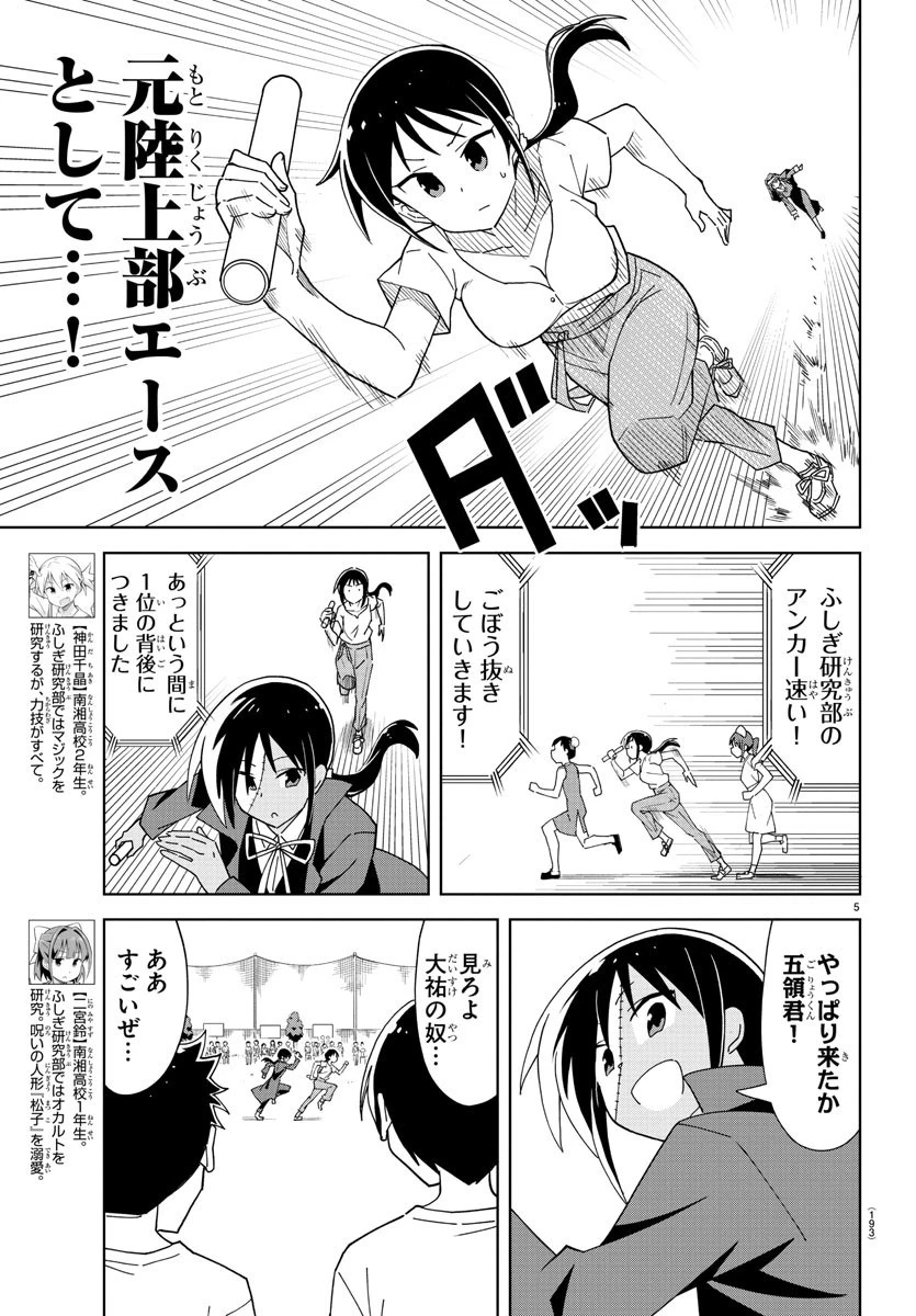 あつまれ！ふしぎ研究部 第196話 - 6