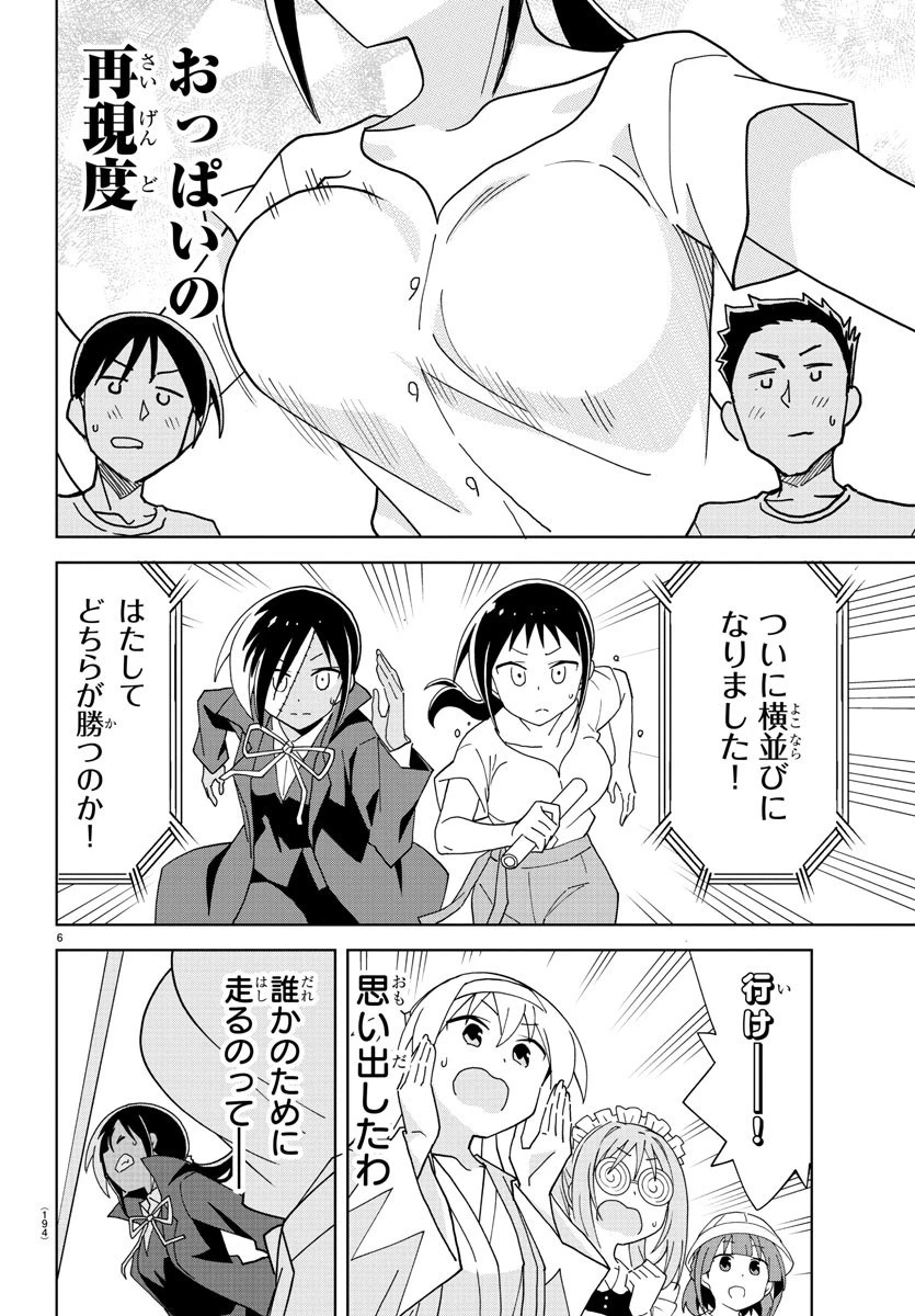 あつまれ！ふしぎ研究部 第196話 - 7
