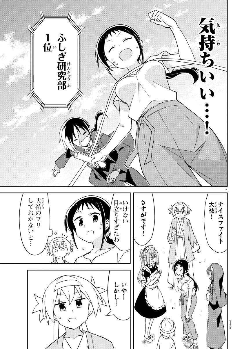 あつまれ！ふしぎ研究部 第196話 - 8