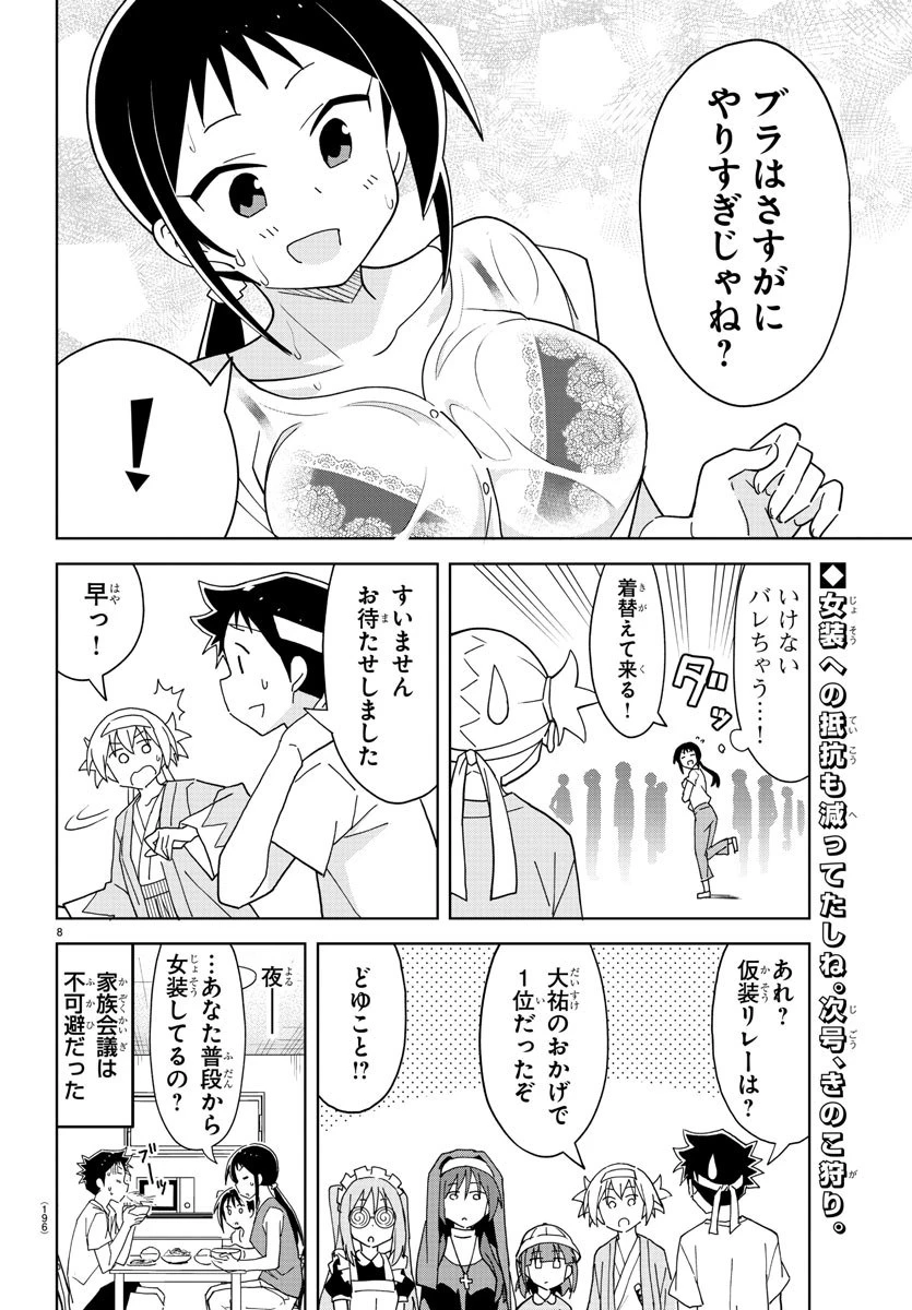 あつまれ！ふしぎ研究部 第196話 - 9