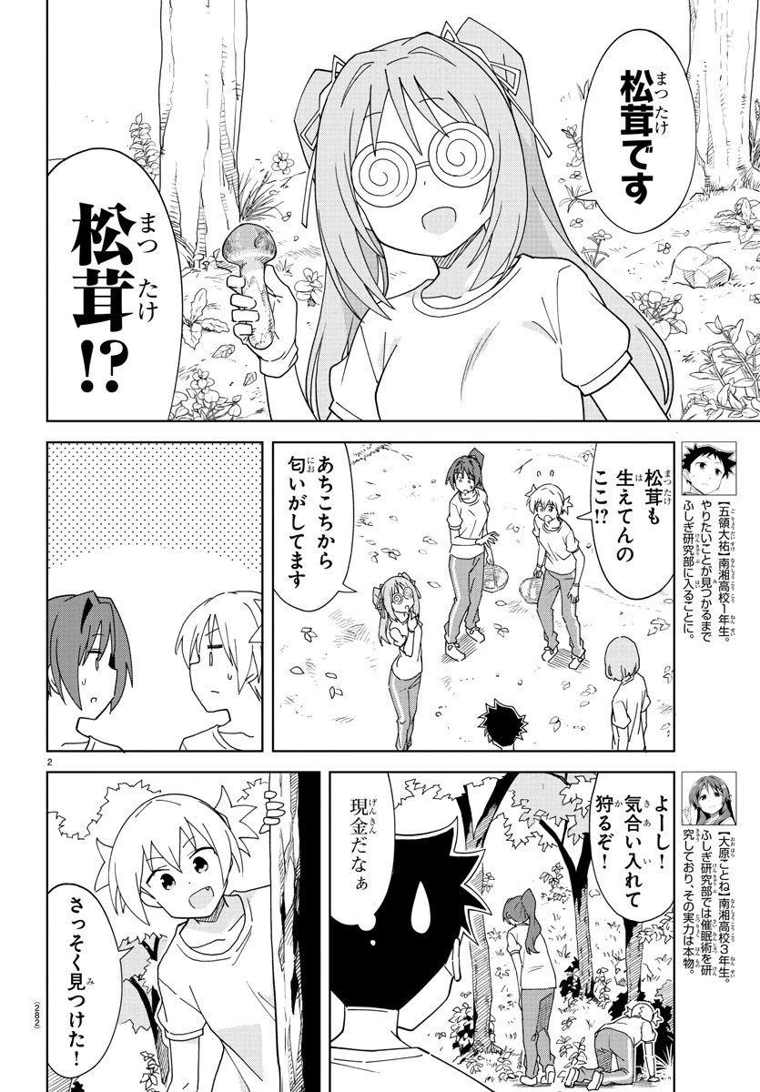 あつまれ！ふしぎ研究部 第197話 - 2