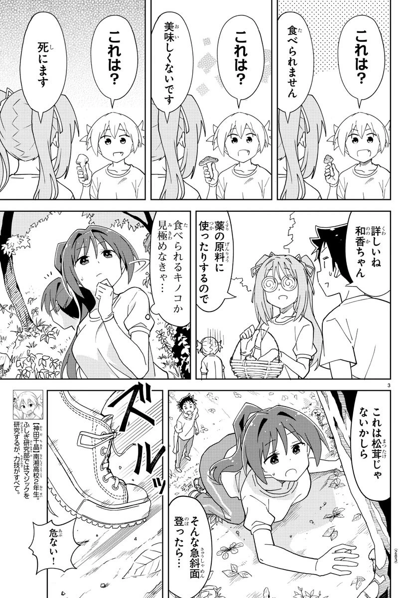 あつまれ！ふしぎ研究部 第197話 - 3