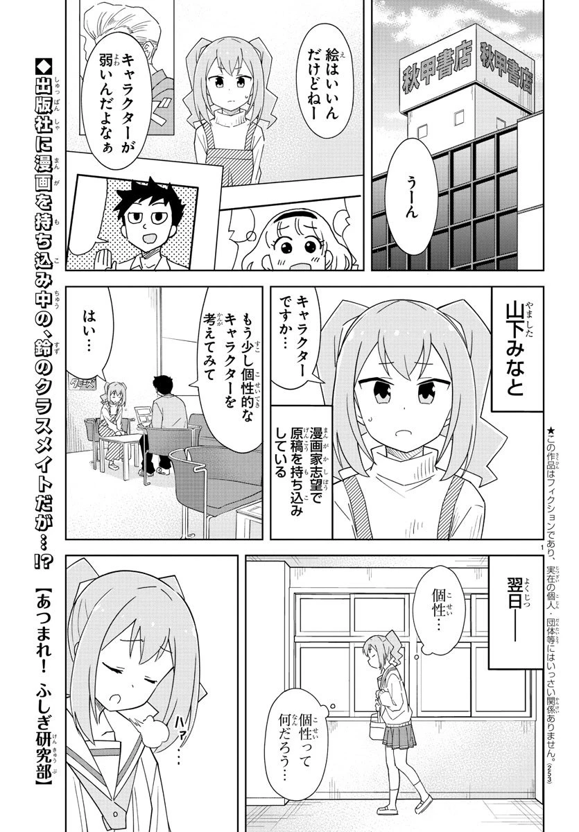 あつまれ！ふしぎ研究部 第202話 - 1