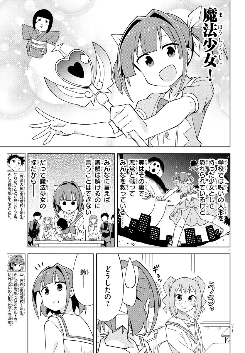 あつまれ！ふしぎ研究部 第202話 - 3