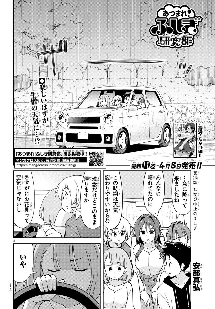 あつまれ！ふしぎ研究部 第219話 - 2