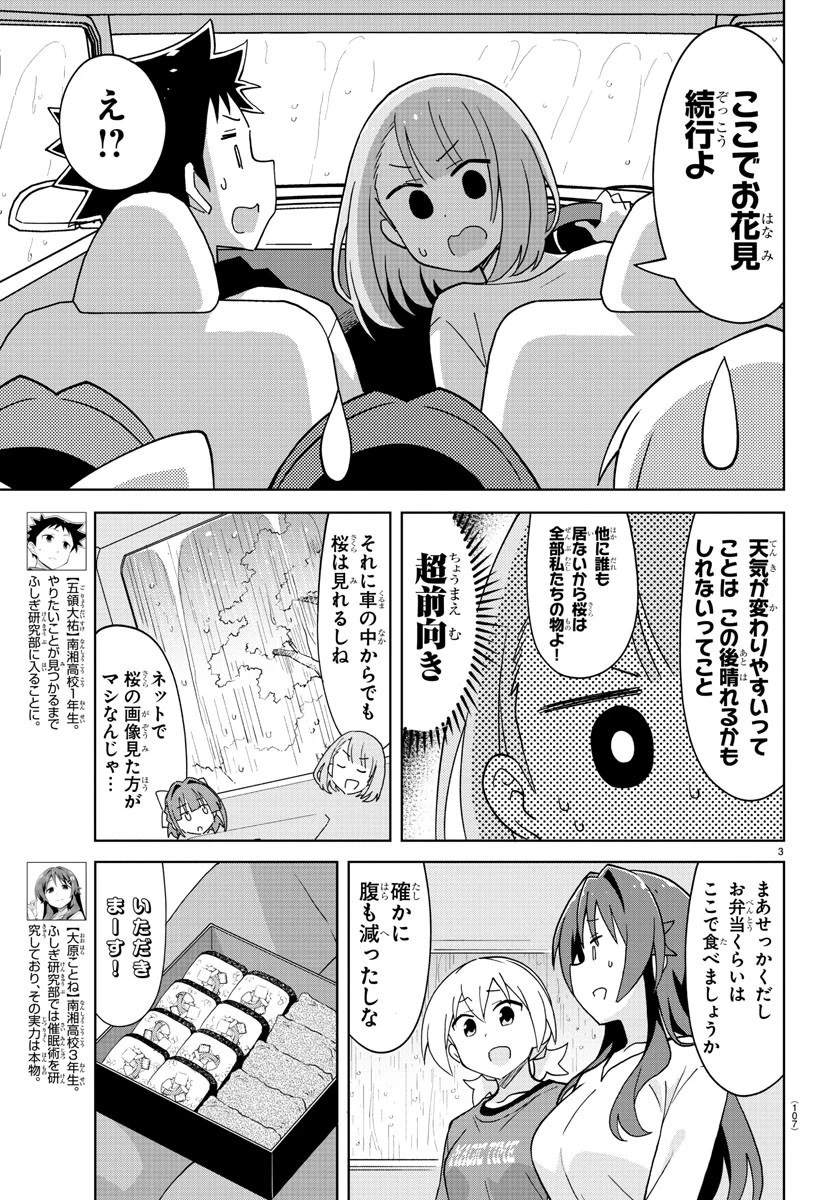 あつまれ！ふしぎ研究部 第219話 - 3