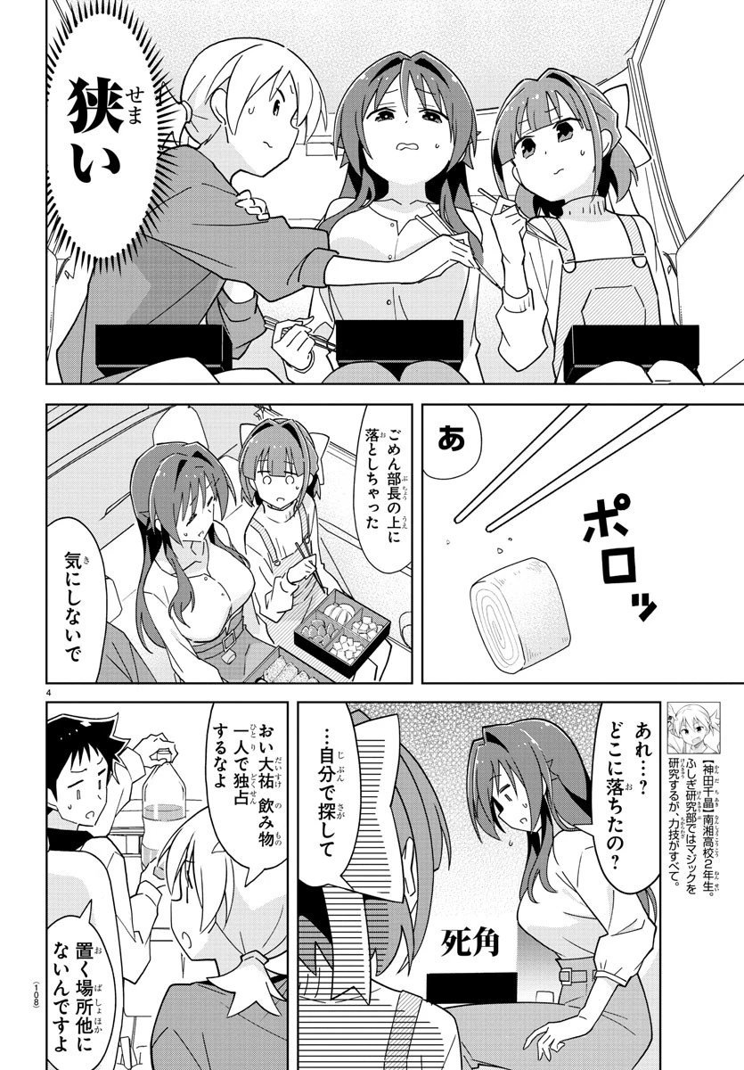 あつまれ！ふしぎ研究部 第219話 - 4