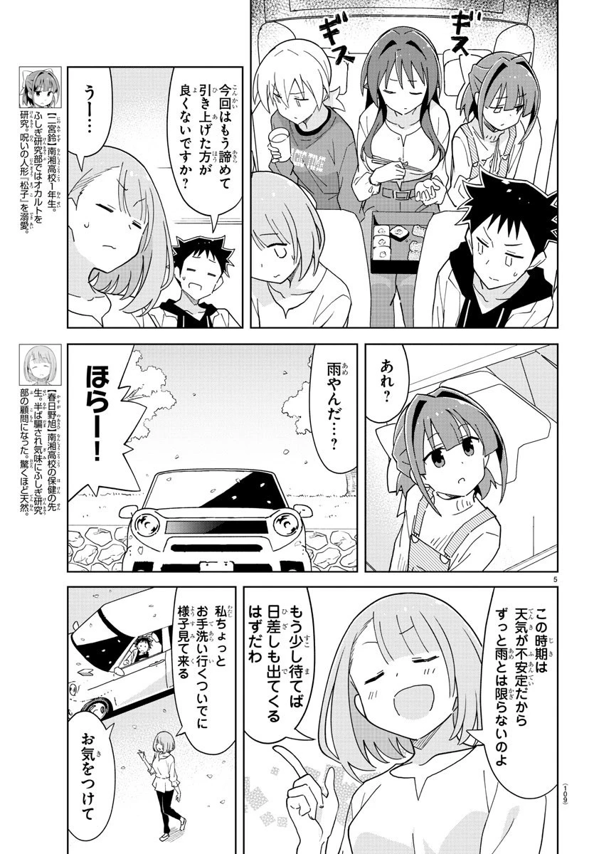 あつまれ！ふしぎ研究部 第219話 - 5