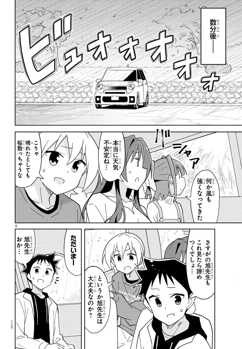 あつまれ！ふしぎ研究部 第219話 - 6