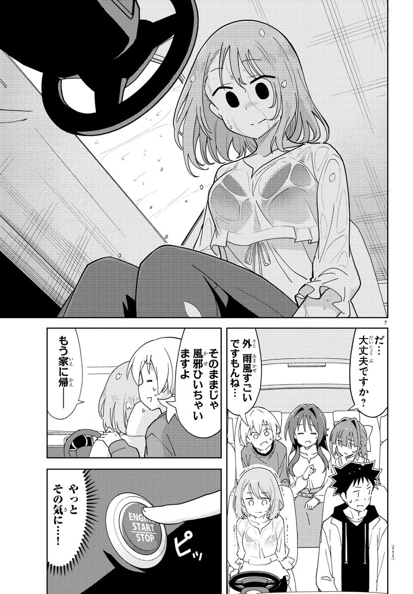 あつまれ！ふしぎ研究部 第219話 - 7