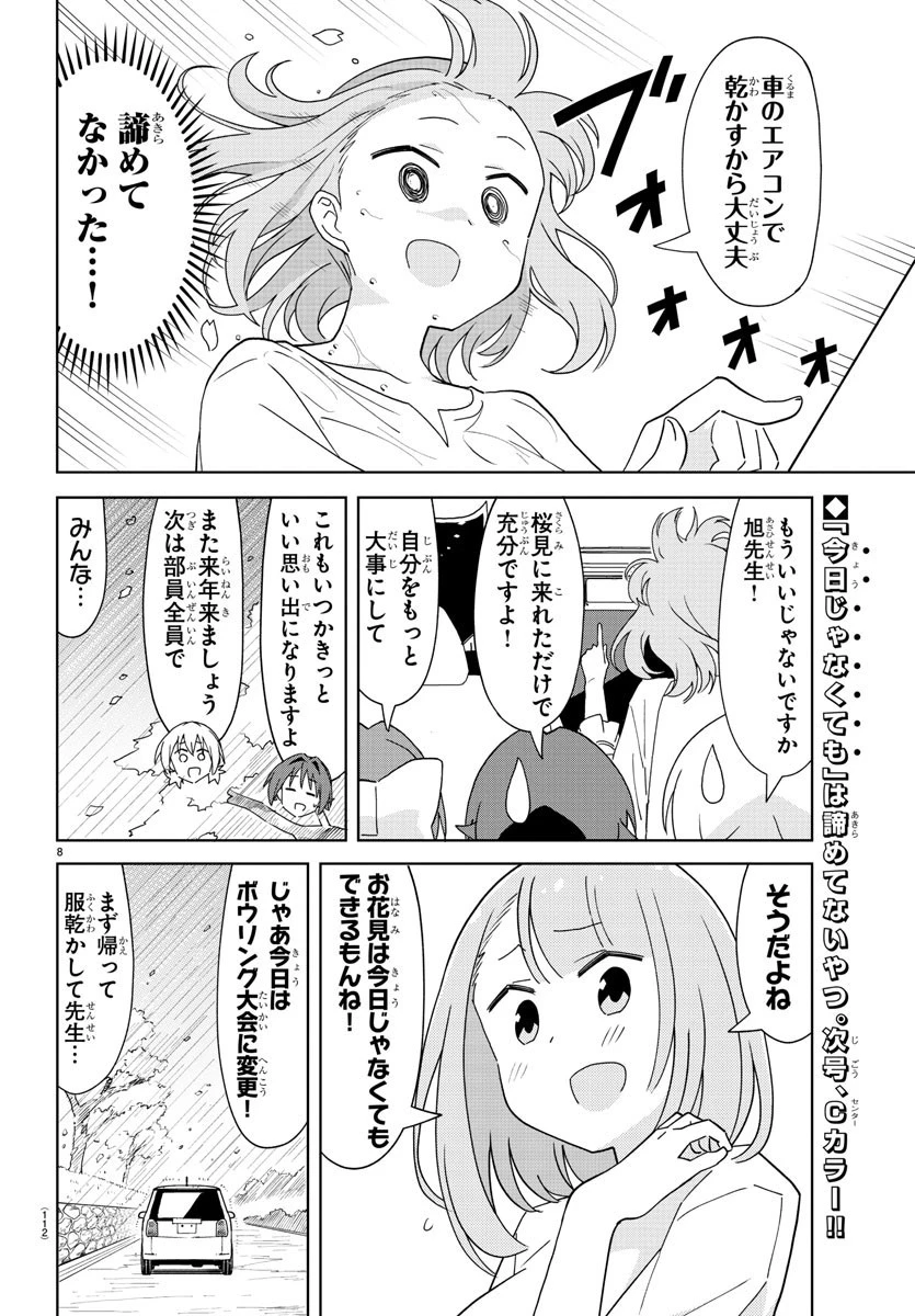 あつまれ！ふしぎ研究部 第219話 - 8