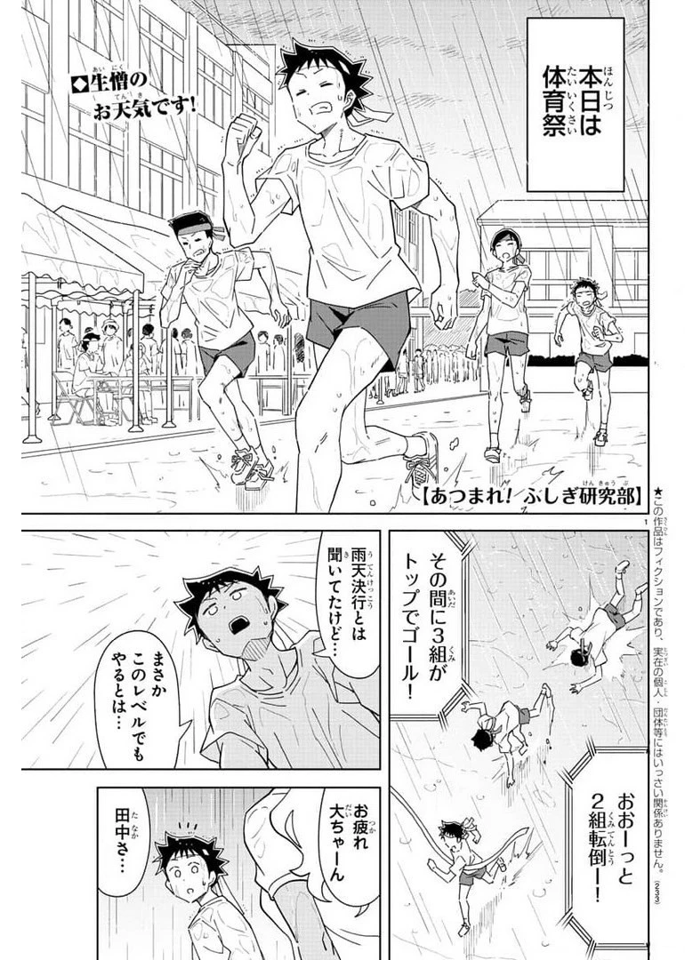 あつまれ！ふしぎ研究部 第244話 - 1