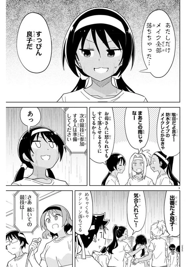あつまれ！ふしぎ研究部 第244話 - 3