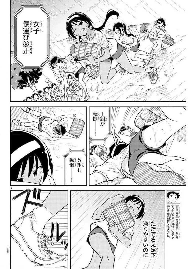 あつまれ！ふしぎ研究部 第244話 - 4