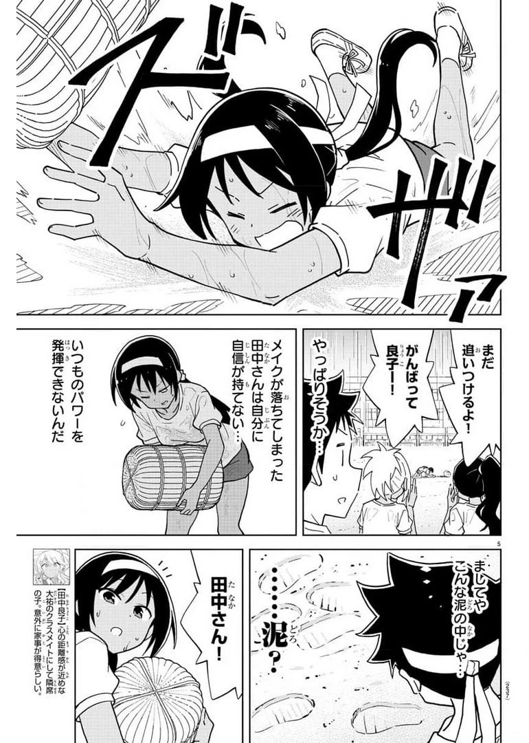 あつまれ！ふしぎ研究部 第244話 - 5
