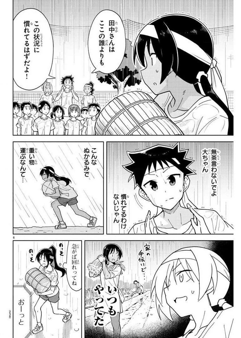 あつまれ！ふしぎ研究部 第244話 - 6