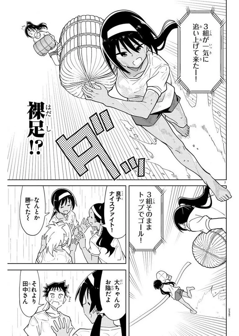 あつまれ！ふしぎ研究部 第244話 - 7