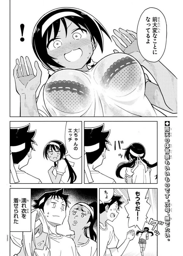 あつまれ！ふしぎ研究部 第244話 - 8