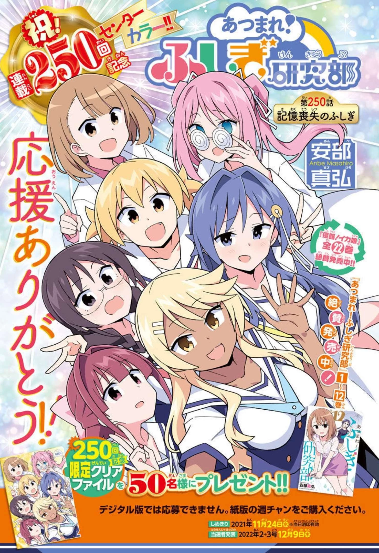 あつまれ！ふしぎ研究部 第250話 - 1