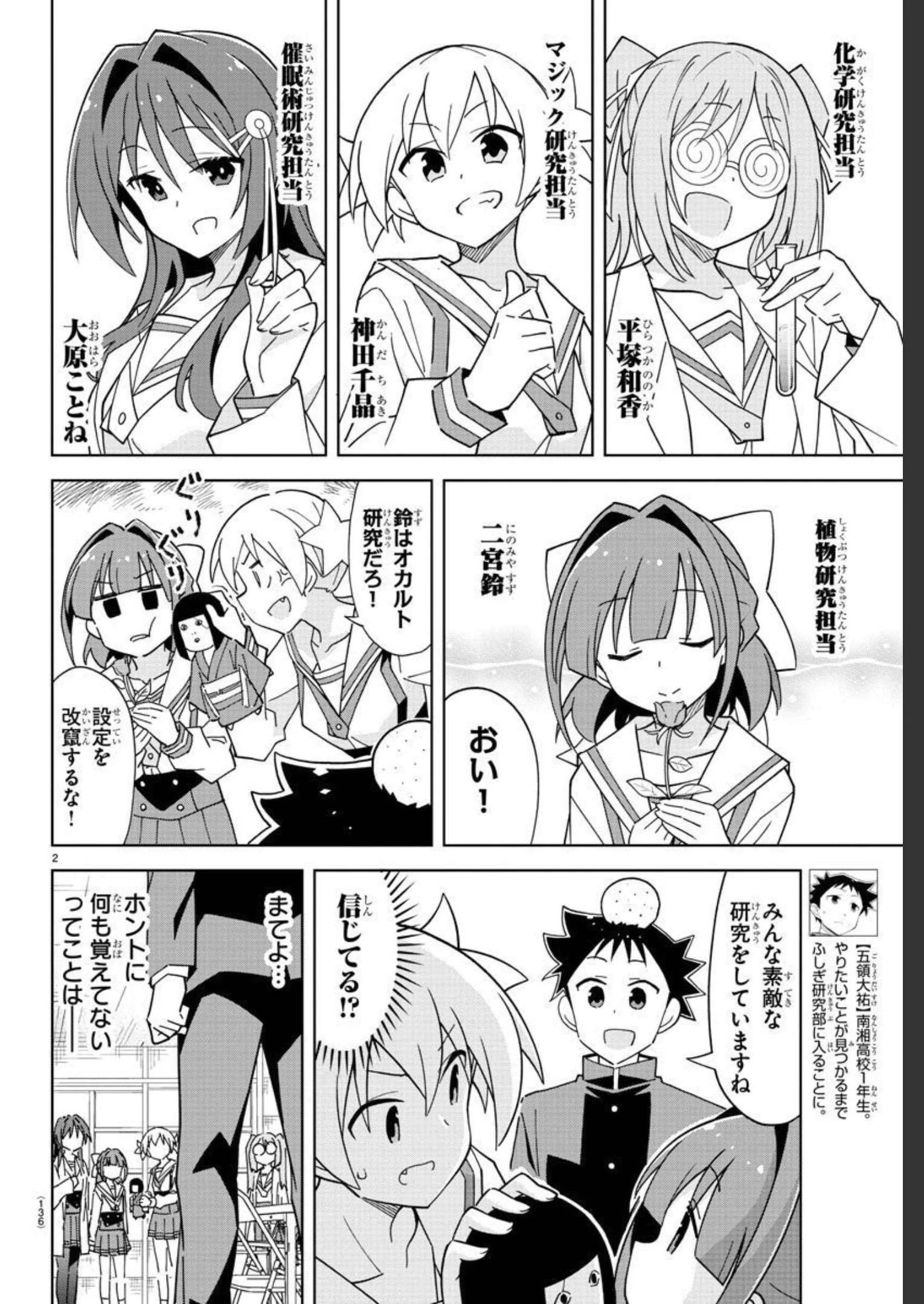 あつまれ！ふしぎ研究部 第250話 - 3