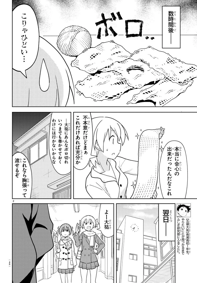あつまれ！ふしぎ研究部 第260話 - 2