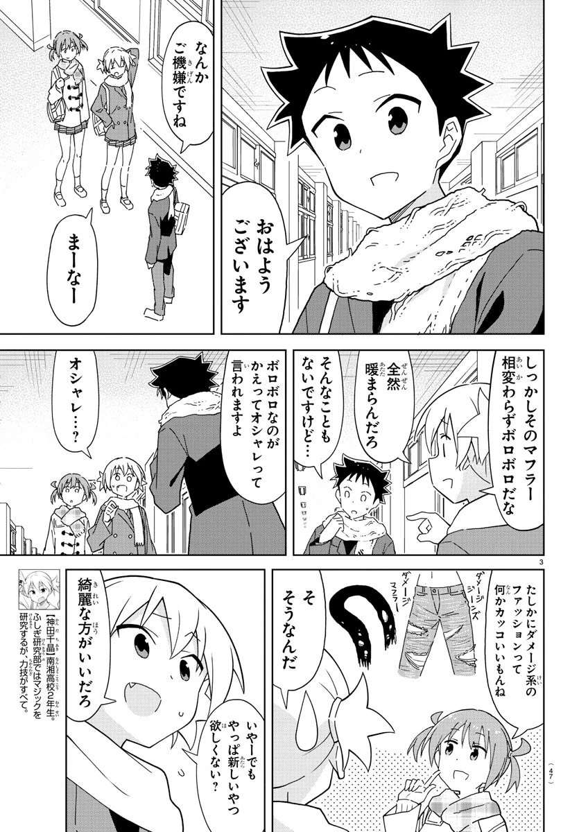 あつまれ！ふしぎ研究部 第260話 - 3