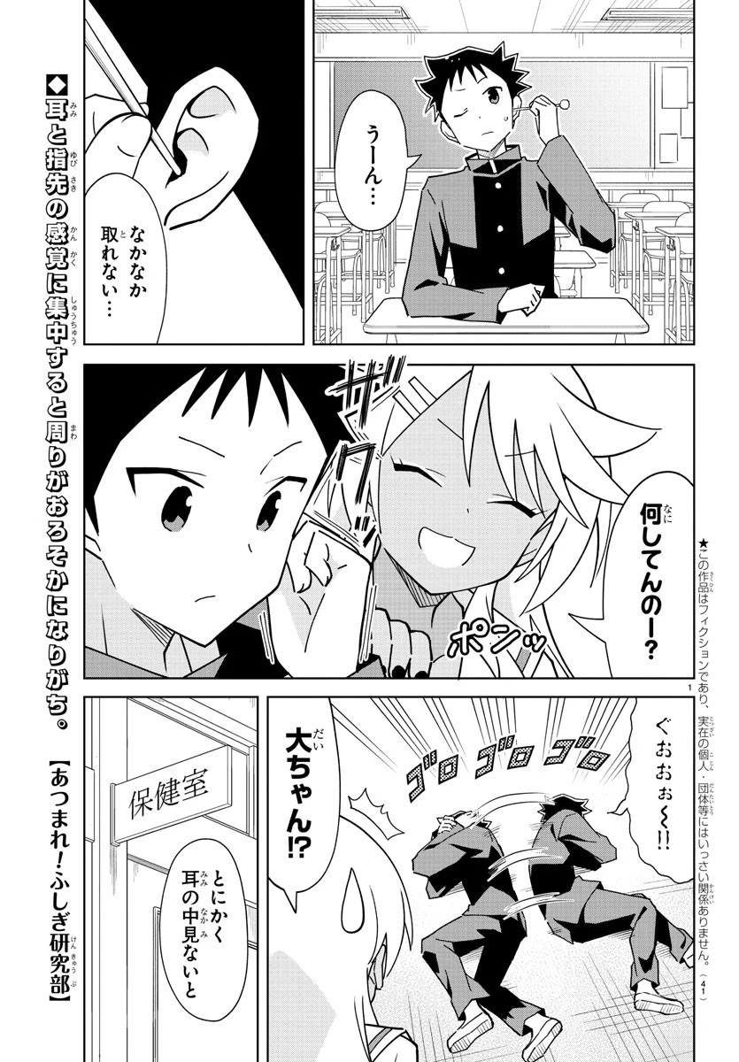 あつまれ！ふしぎ研究部 第264話 - 1