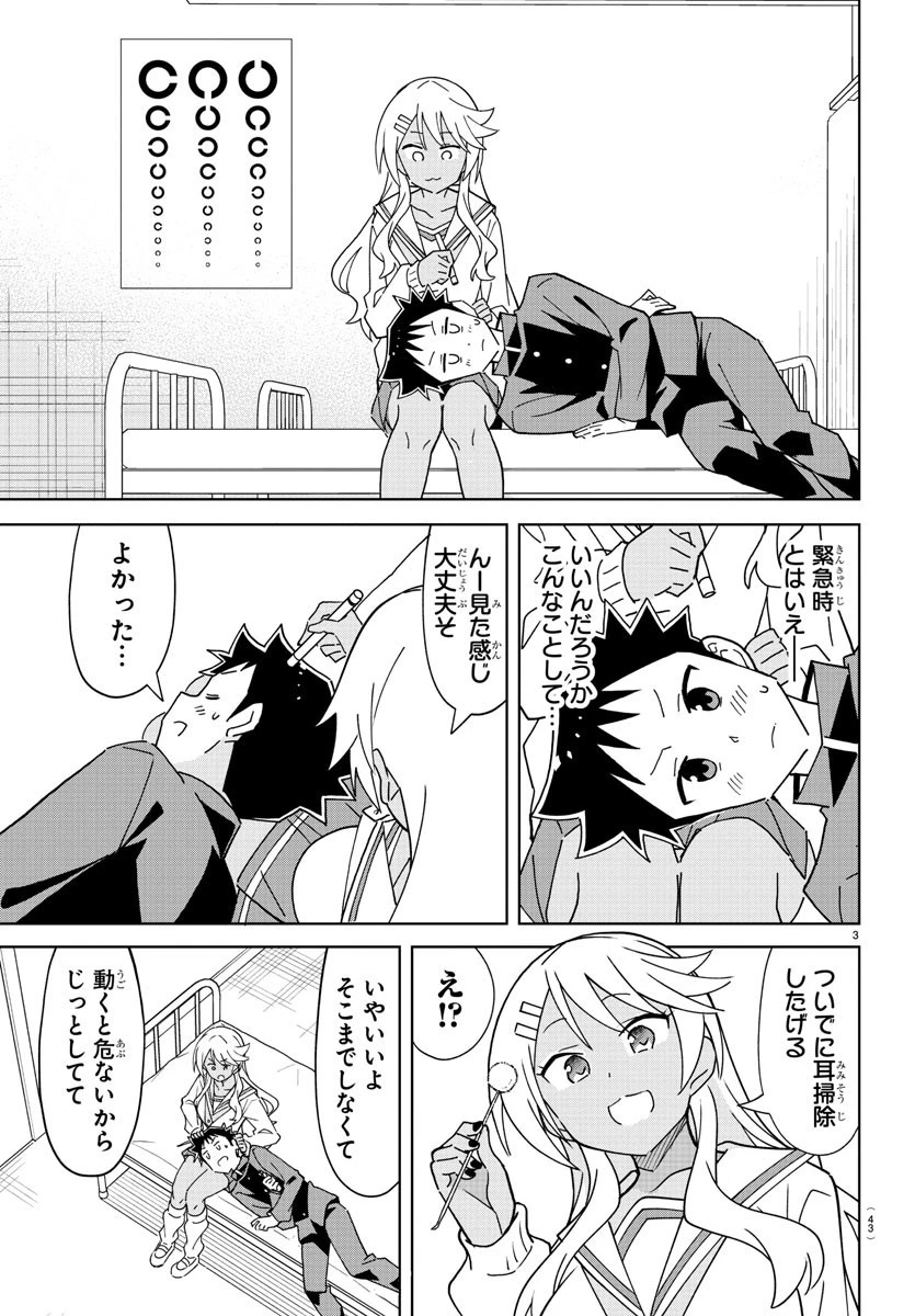 あつまれ！ふしぎ研究部 第264話 - 3