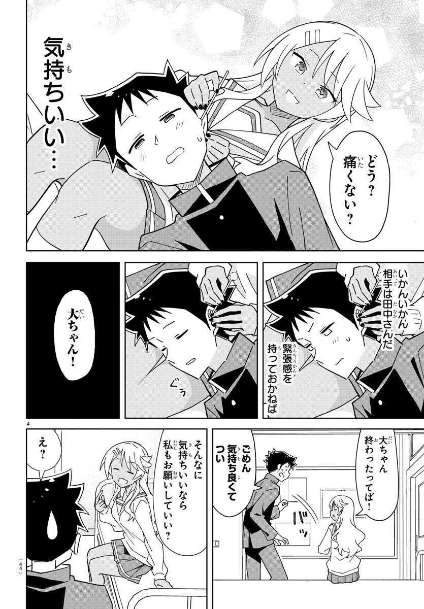 あつまれ！ふしぎ研究部 第264話 - 4