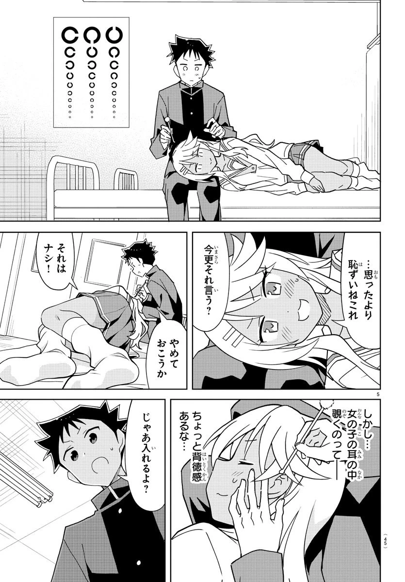 あつまれ！ふしぎ研究部 第264話 - 5