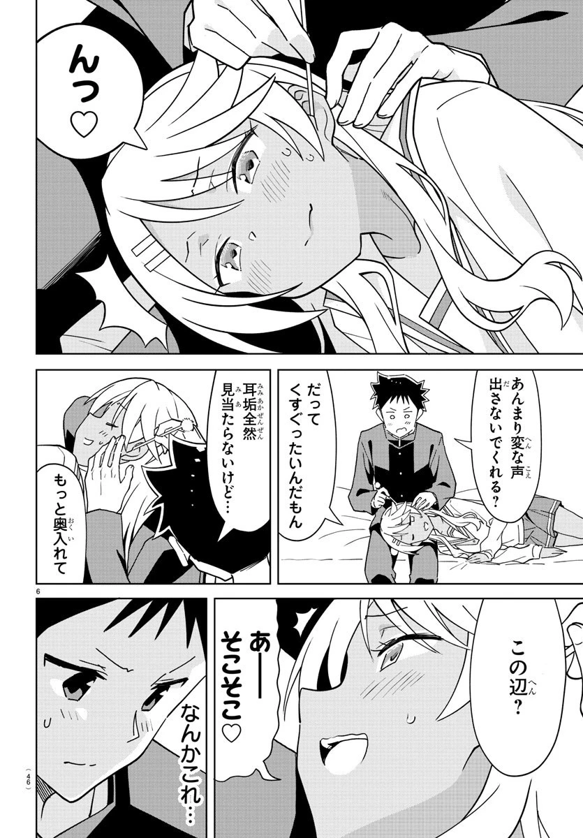 あつまれ！ふしぎ研究部 第264話 - 6
