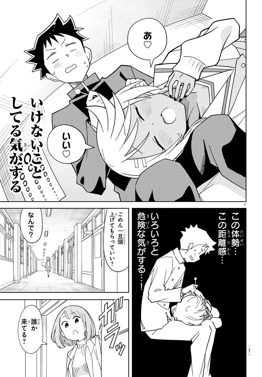 あつまれ！ふしぎ研究部 第264話 - 7