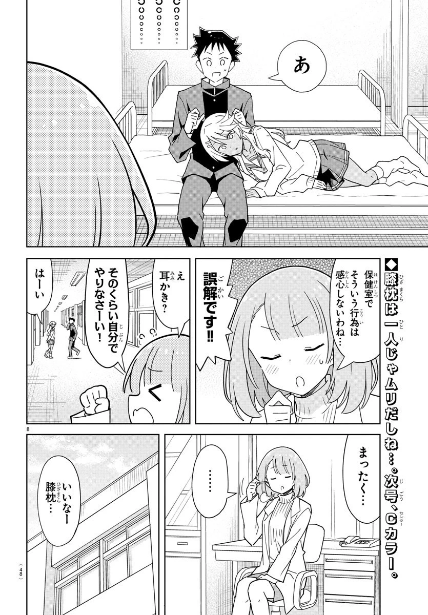 あつまれ！ふしぎ研究部 第264話 - 8