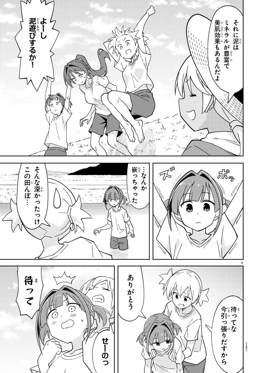 あつまれ！ふしぎ研究部 第272話 - 3