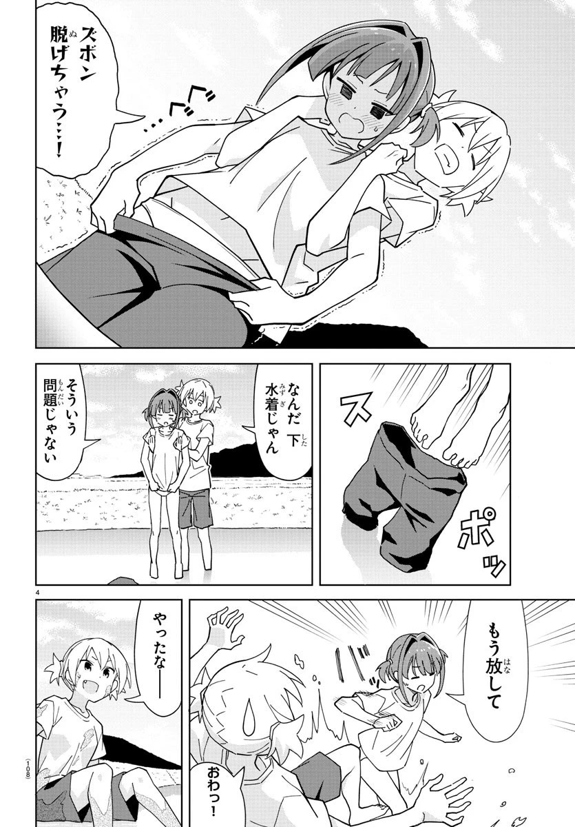 あつまれ！ふしぎ研究部 第272話 - 4