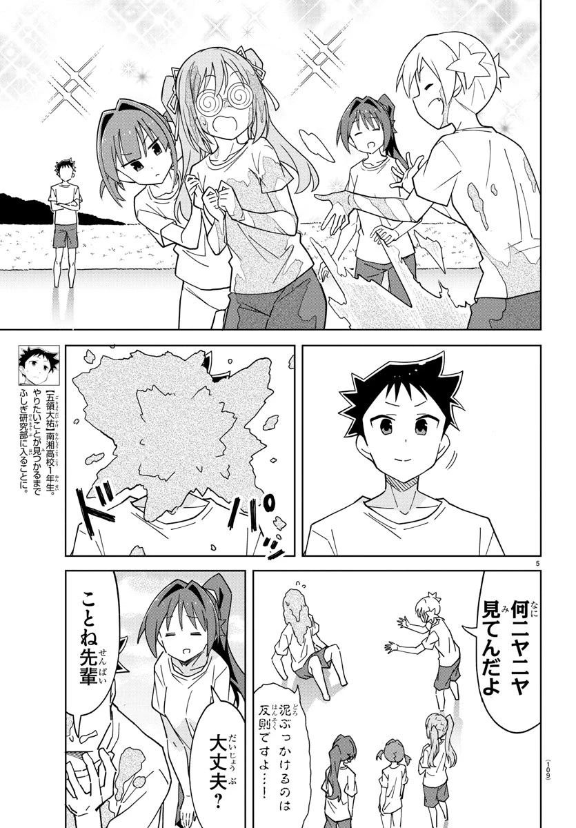 あつまれ！ふしぎ研究部 第272話 - 5