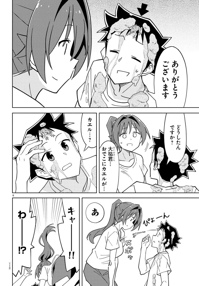あつまれ！ふしぎ研究部 第272話 - 6