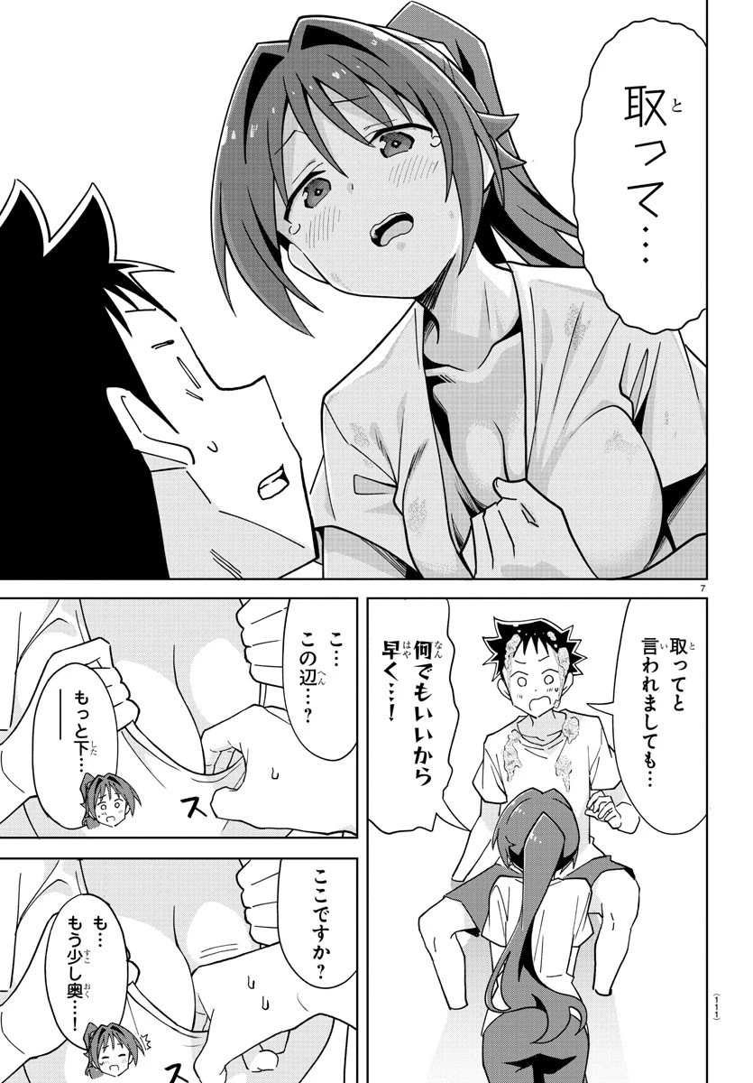 あつまれ！ふしぎ研究部 第272話 - 7