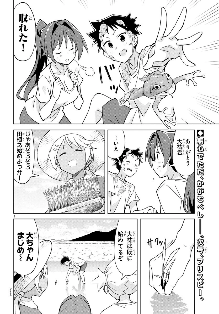 あつまれ！ふしぎ研究部 第272話 - 8