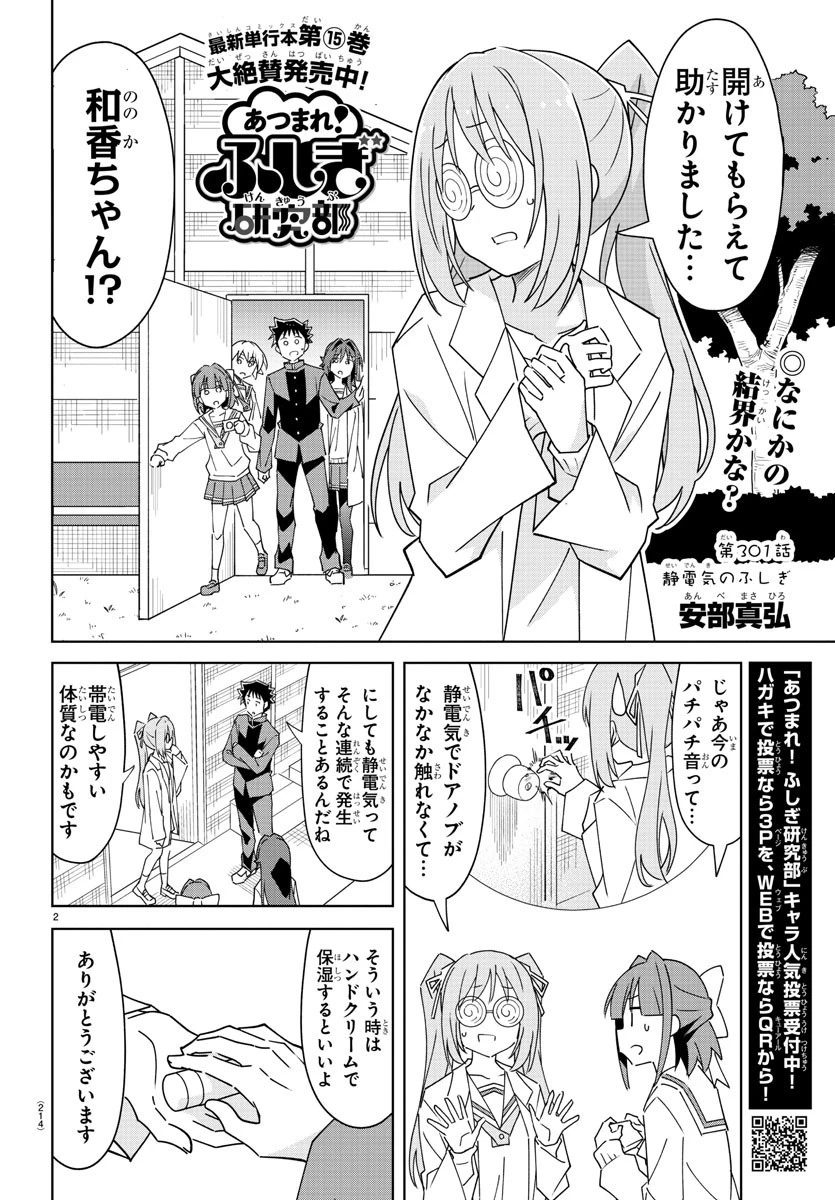 あつまれ！ふしぎ研究部 第301話 - 2