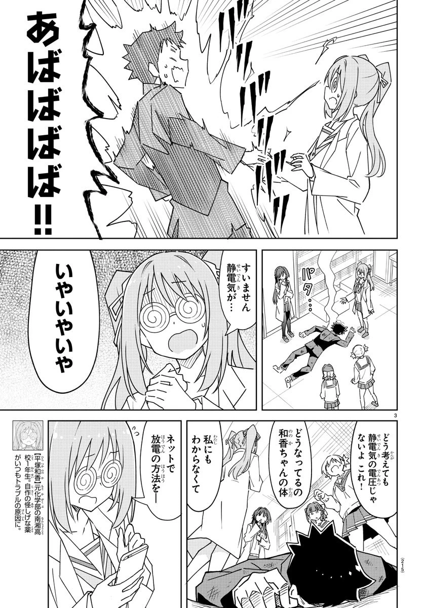 あつまれ！ふしぎ研究部 第301話 - 3