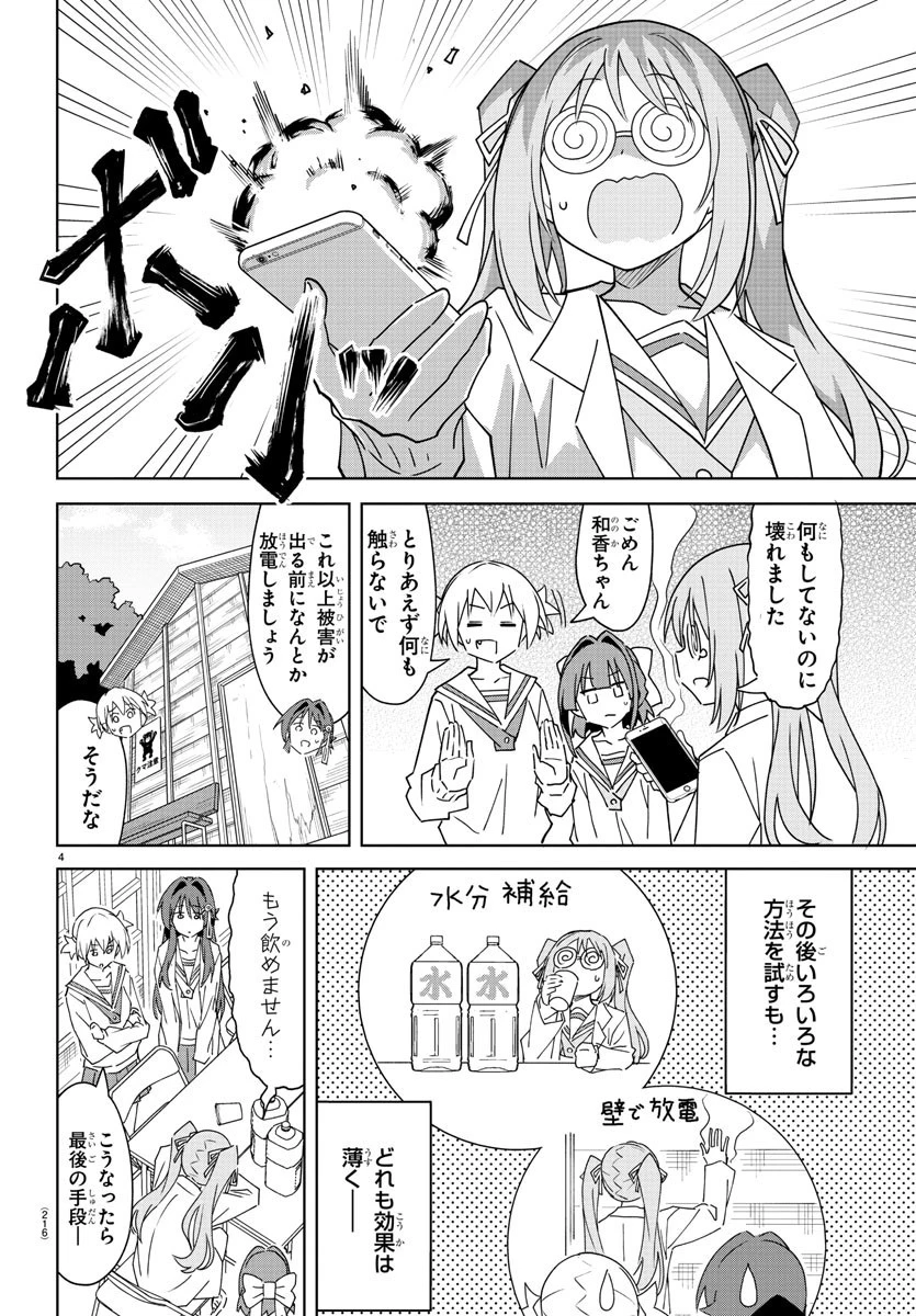 あつまれ！ふしぎ研究部 第301話 - 4