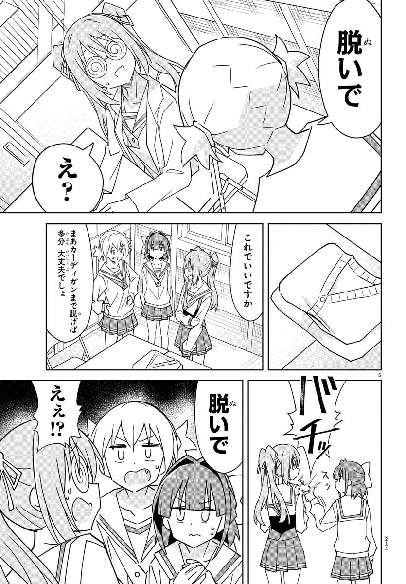 あつまれ！ふしぎ研究部 第301話 - 5