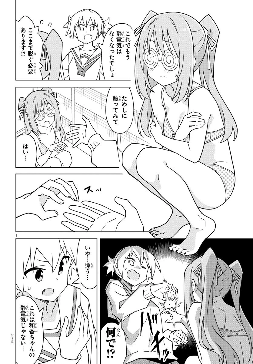 あつまれ！ふしぎ研究部 第301話 - 6